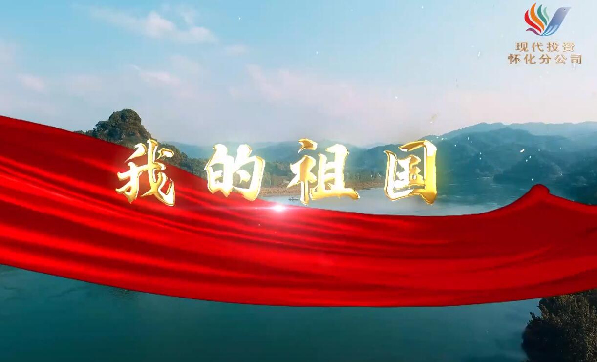 尊龙网站首页投资怀化分公司庆祝建党100周年