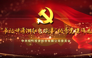尊龙网站首页投资“书记讲潇湘红色故事”精品党课展播