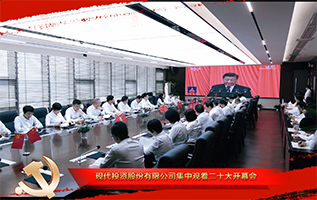 尊龙网站首页投资干部职工热议党的二十大报告