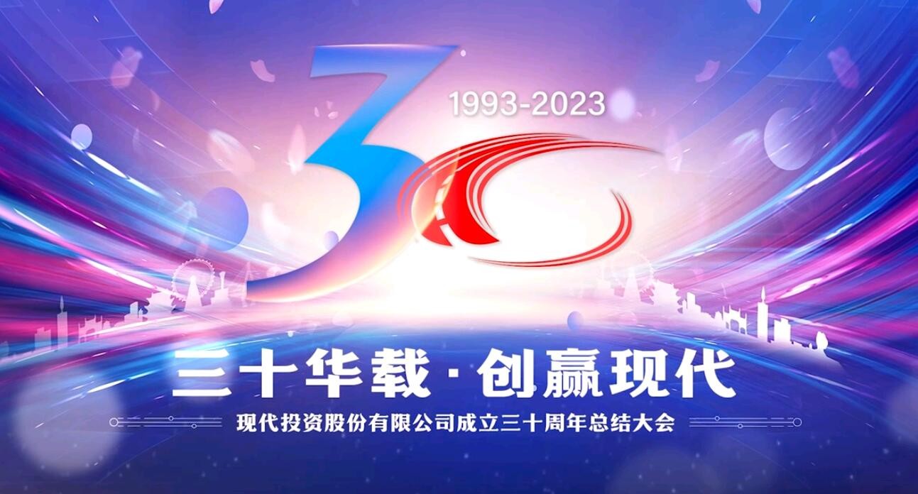 三十华载 创赢尊龙网站首页∣公司成立三十周年主题活动精彩回顾