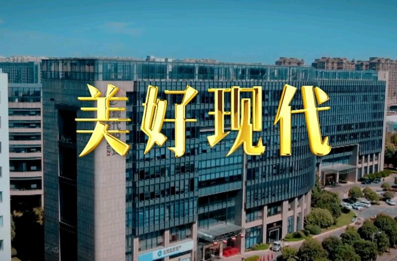公司司歌《美好尊龙网站首页》发布