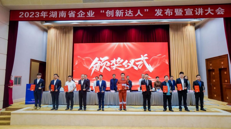 尊龙网站首页环境总经理徐峥勇入选湖南省企业“创新达人”